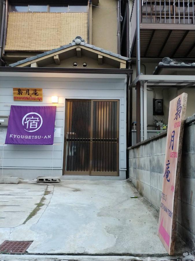 Kyougetsu-An Quioto Exterior foto